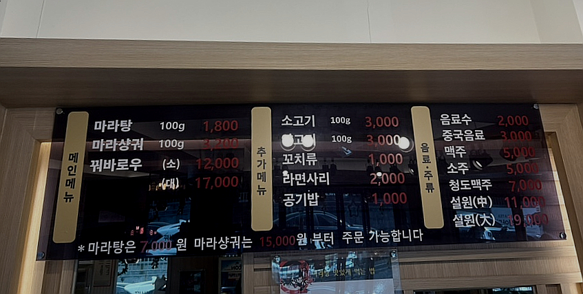 탕화쿵푸마라탕(당동점) 이미지