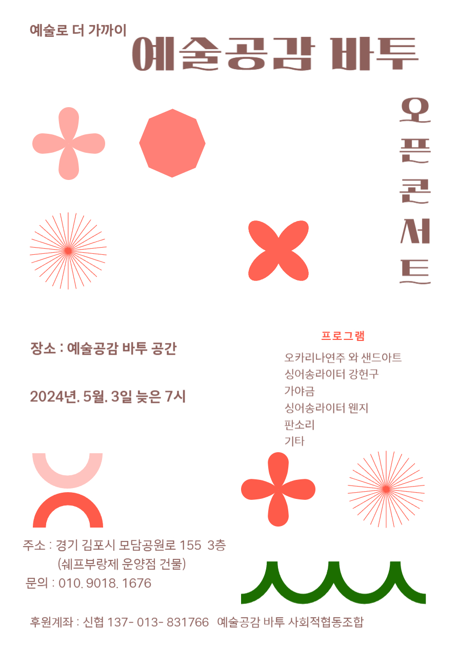 사회적협동조합예술공감 이미지