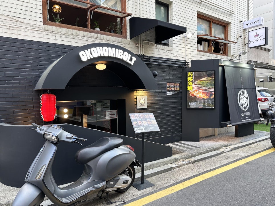 오코노미볼트 이미지
