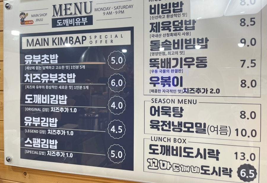 진주도깨비유부 이미지