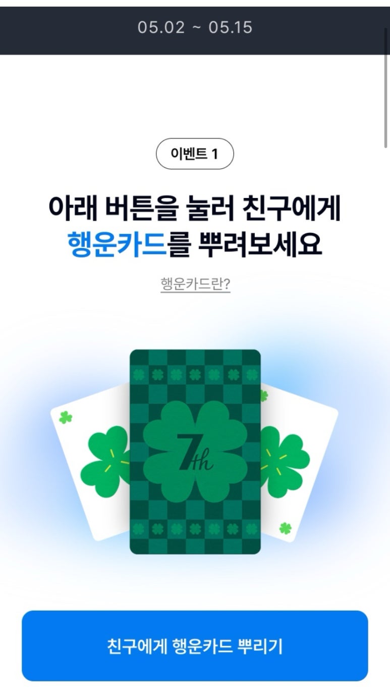 럭키로또 이미지