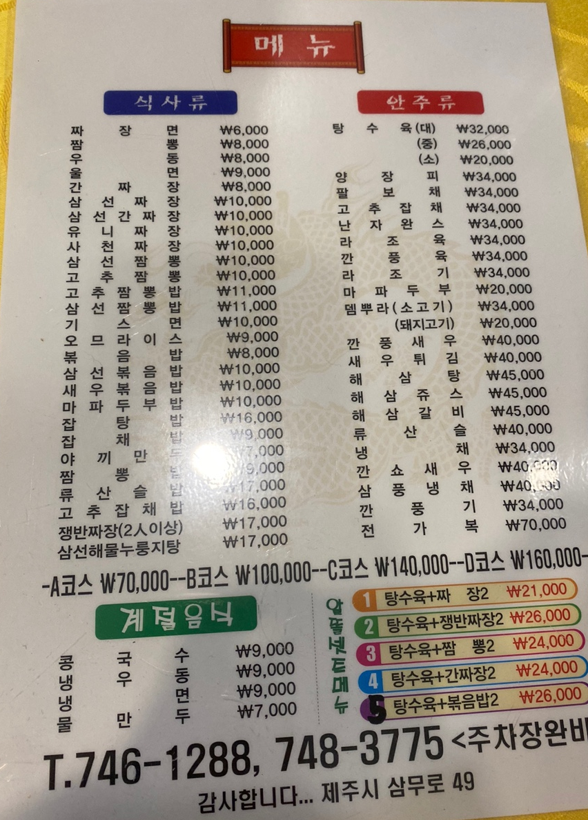 연동반점 이미지