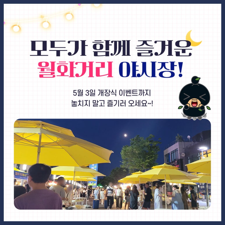 월화거리야시장 이미지