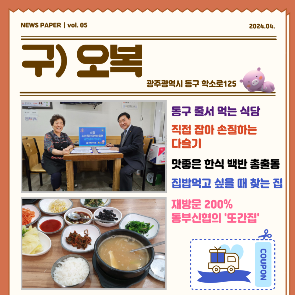 구)오복 이미지