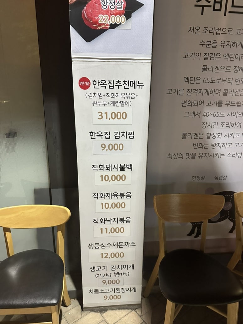 한옥집고깃간 이미지