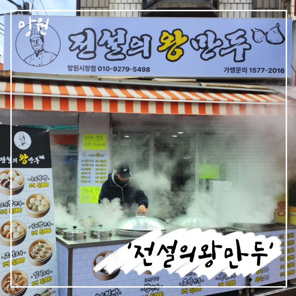 전설의왕만두 이미지