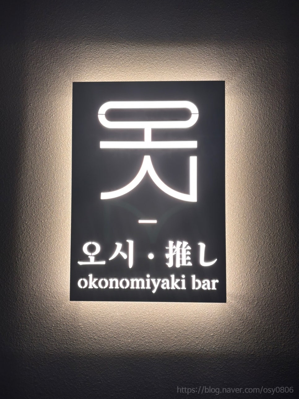 오시온다 이미지
