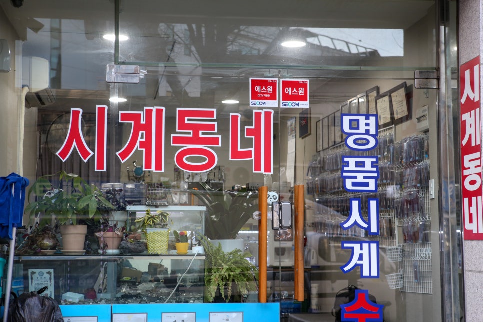 시계동네 이미지