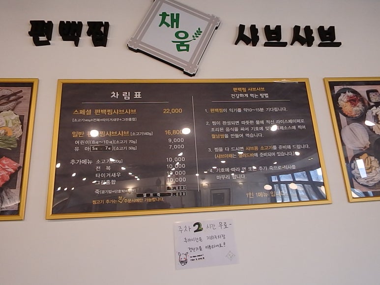채움편백찜샤브샤브 이미지
