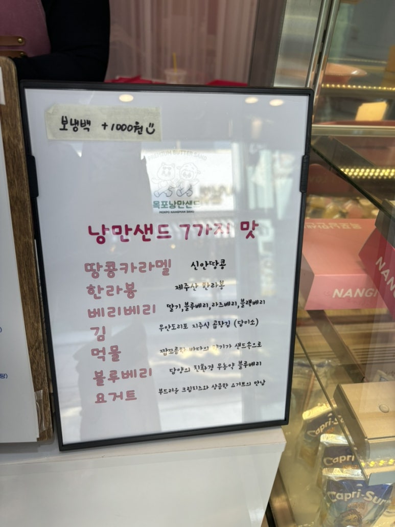 목포낭만샌드2호점 이미지