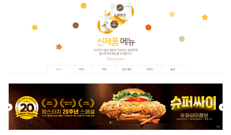 맘스터치 (수지동천점) 이미지