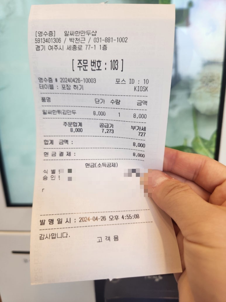 알싸한만두샵 이미지