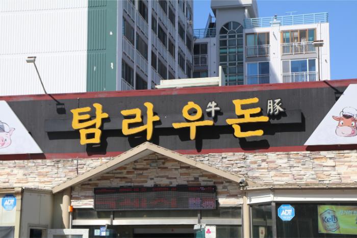 제주정육식당 이미지