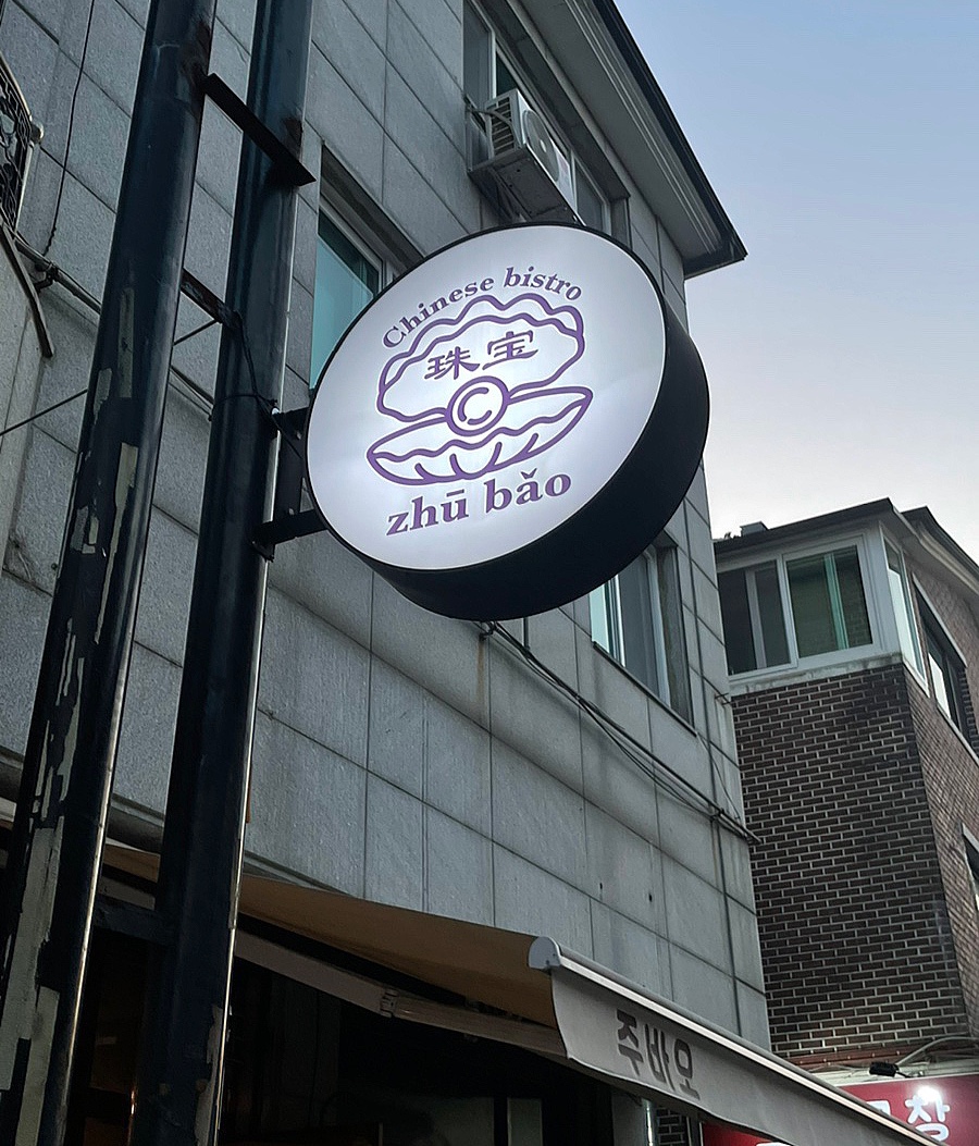 주바오 이미지