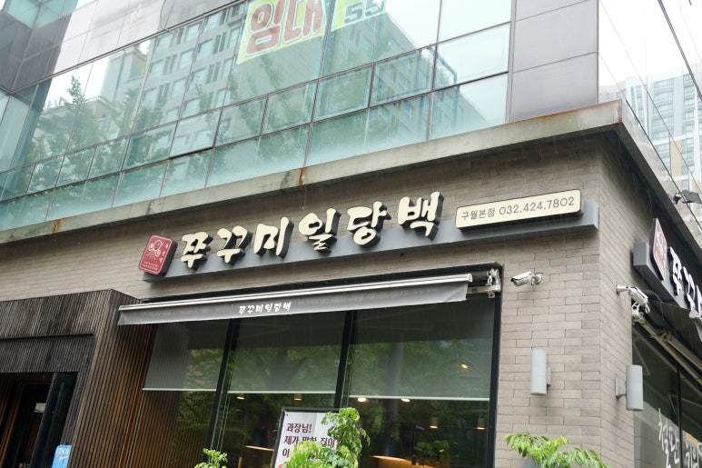 쭈꾸미일당백구월 이미지