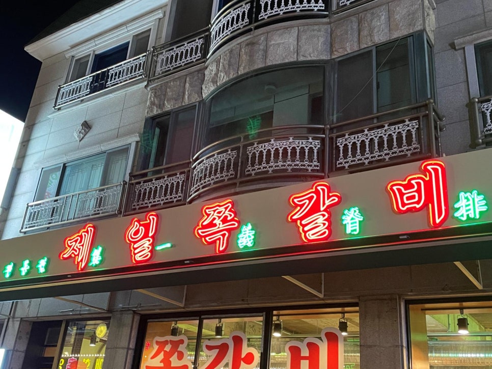 더맛쪽갈비 이미지