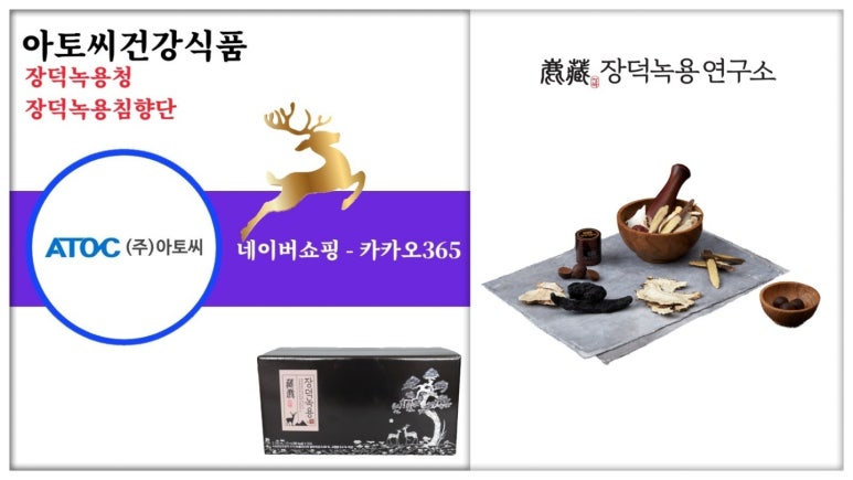 장덕녹용연구소 (주) 이미지