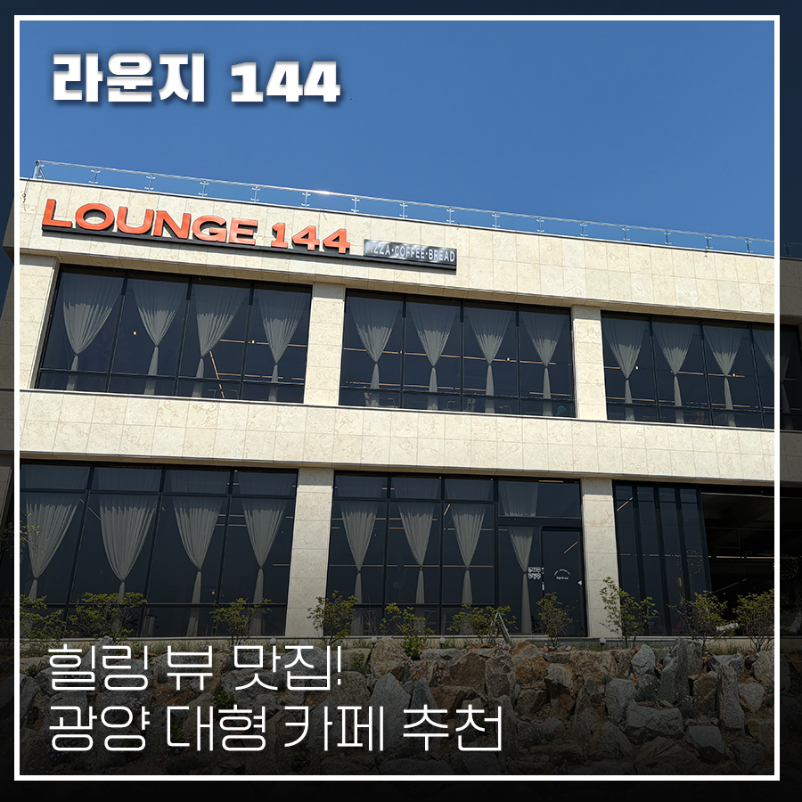 라운지144 이미지