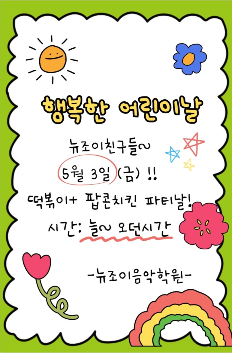 뉴조이음악학원 이미지