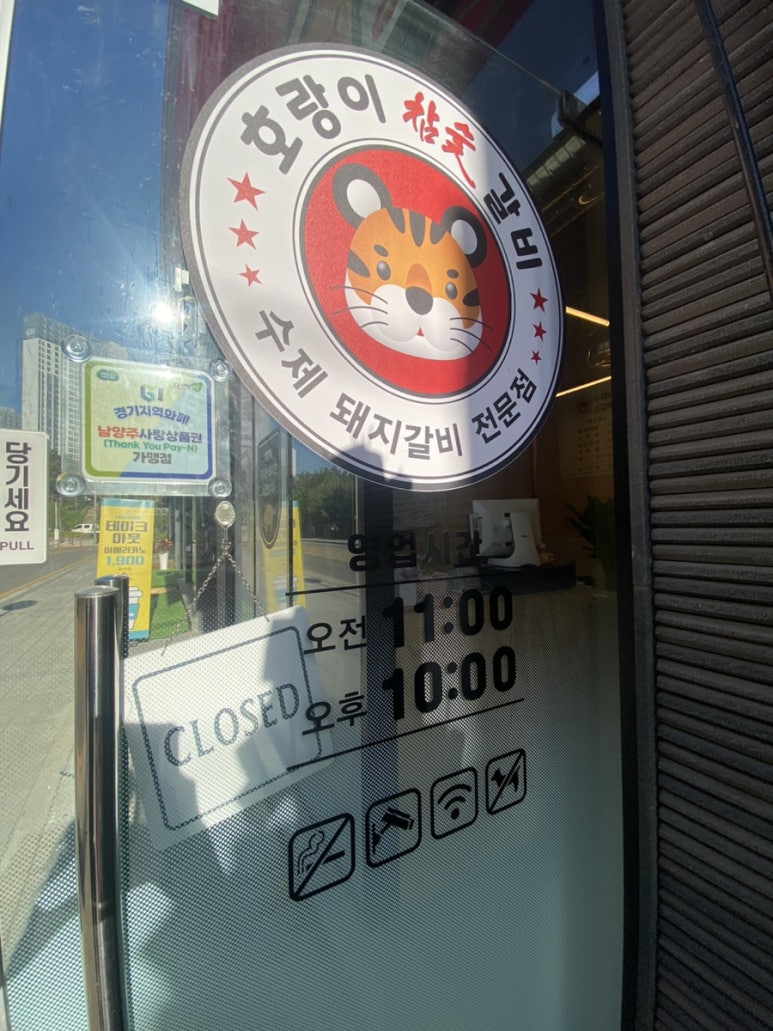 호랑이참숯갈비 이미지
