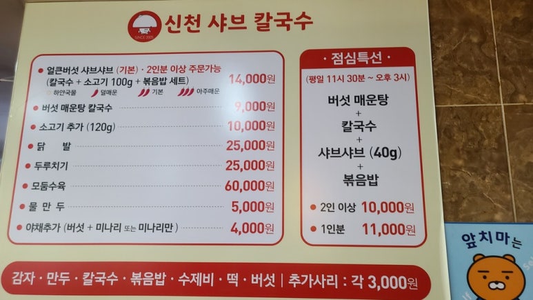신선샤브&칼국수 이미지