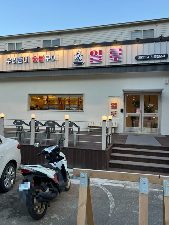 한돈목살삼겹소금숯불구이 이미지