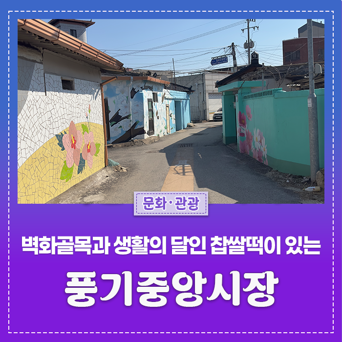 풍기 중앙시장 이미지