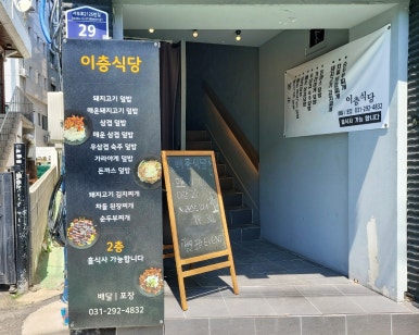 이층식당 이미지