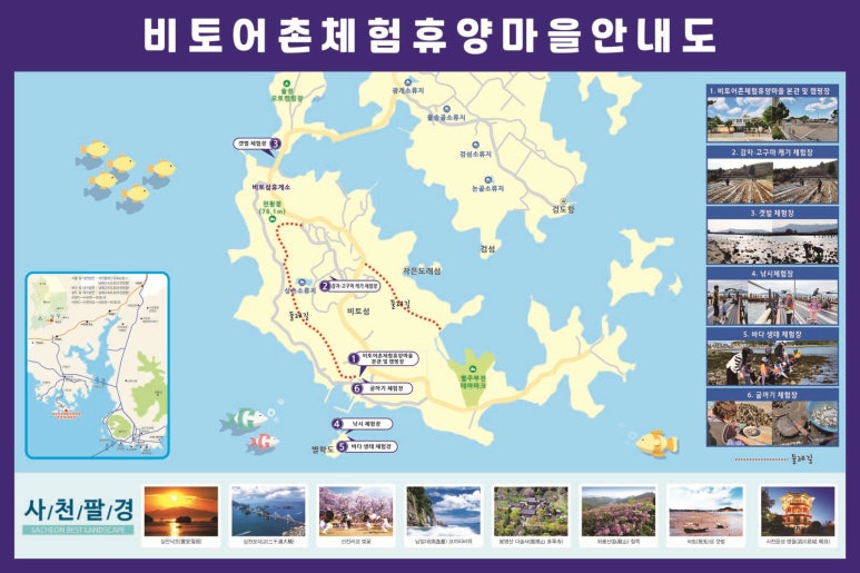 비토어촌체험휴양마을 이미지