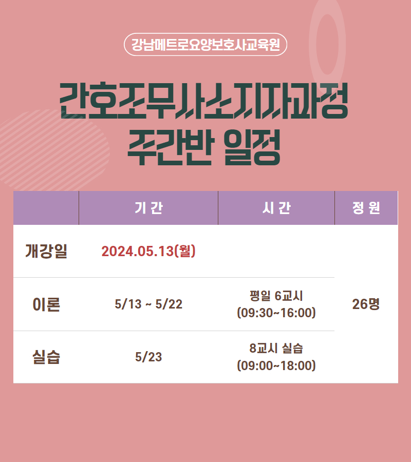 강남메트로요양보호사교육원 이미지