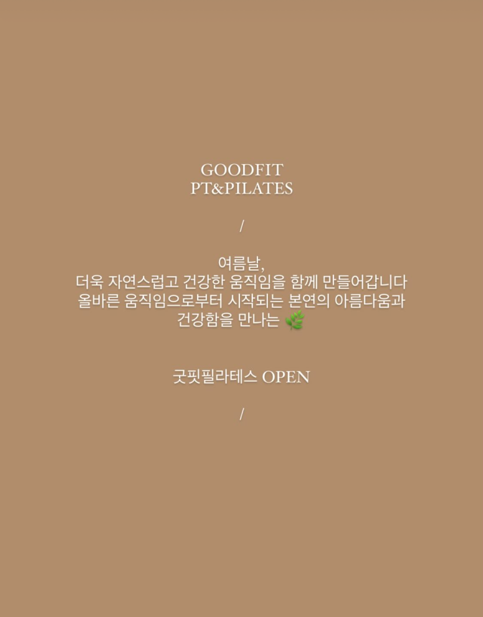 굿핏 이미지