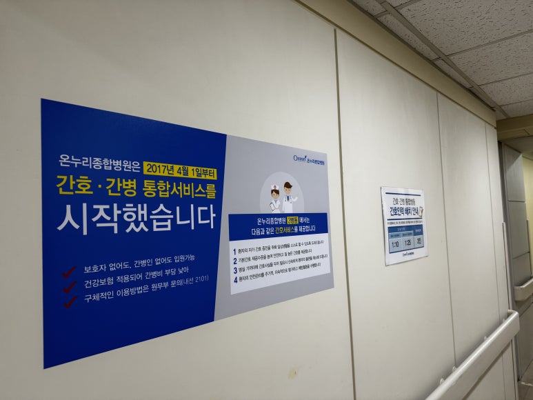 온누리 간병서비스 이미지