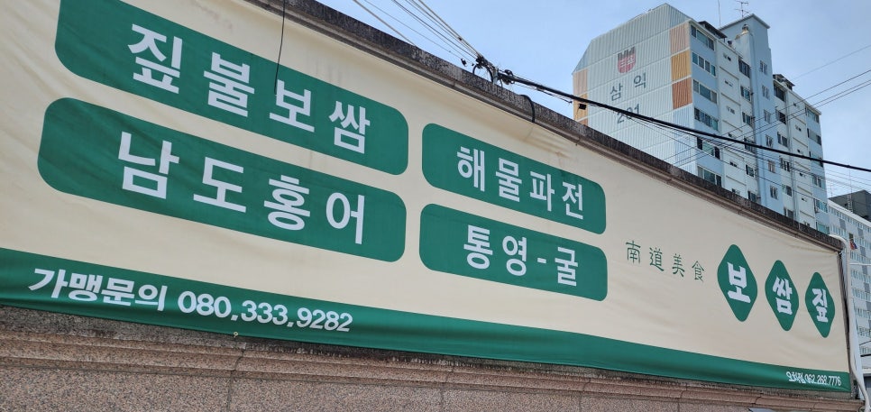 남도보쌈짚오치점 이미지