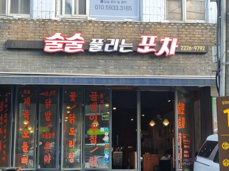 대청포차 이미지