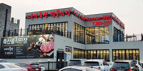 평택축산 이미지
