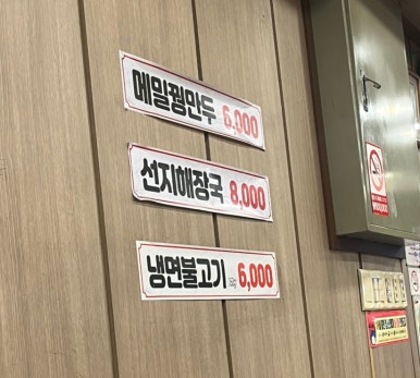 손선호웰빙함흥냉면 이미지