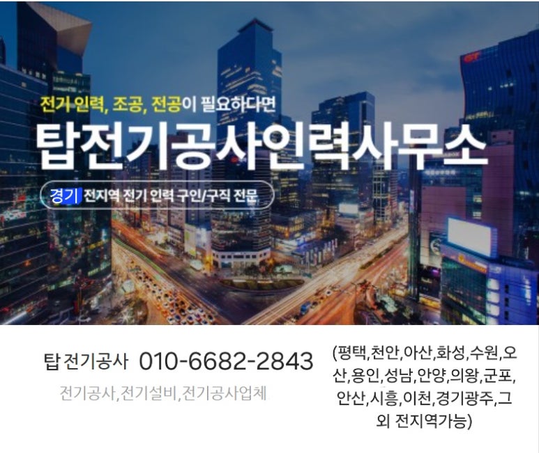 탑전기공사인력사무소 이미지