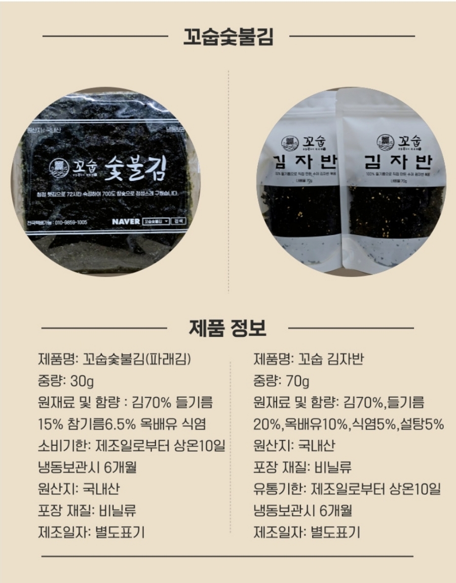 꼬숩숯불김 이미지