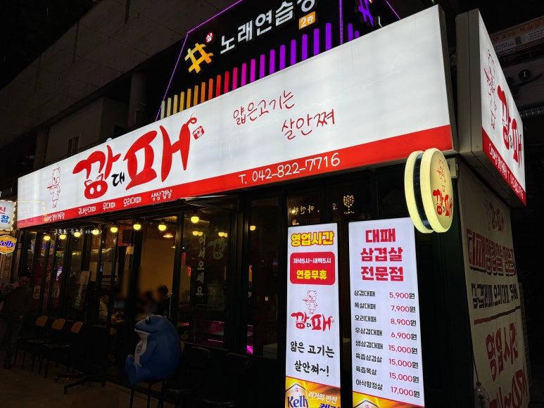 깡대패 이미지