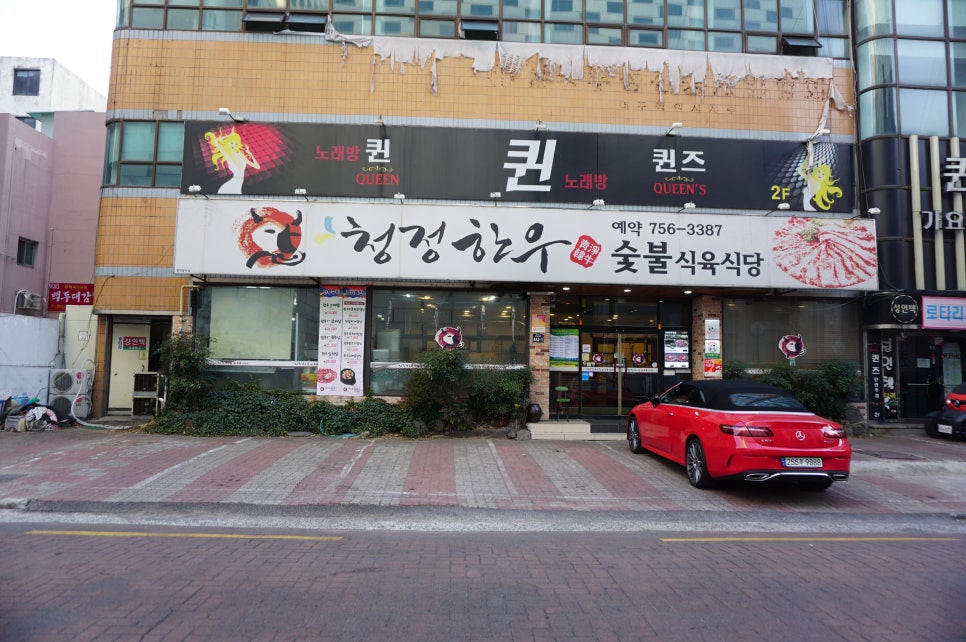 청정한우숯불 이미지