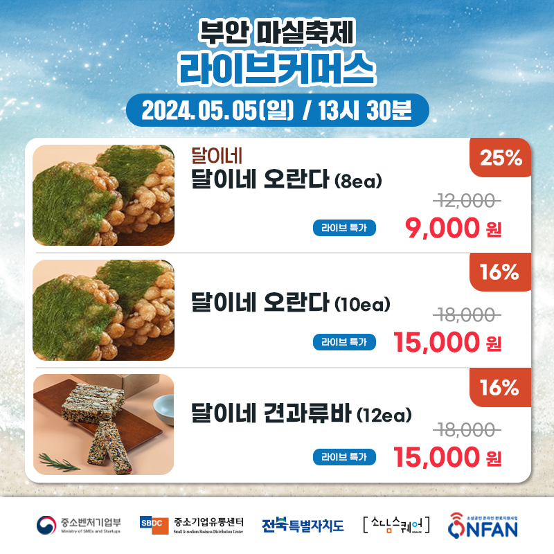 부안꼬수운마을협동조합 이미지