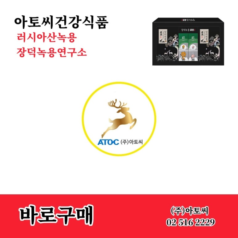 장덕녹용연구소 (주) 이미지
