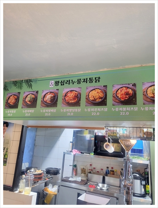 왕십리누룽지통닭구이 이미지