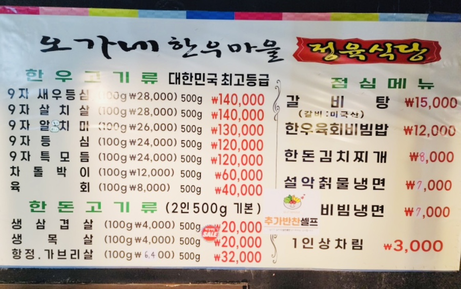 오가네정육식당 이미지