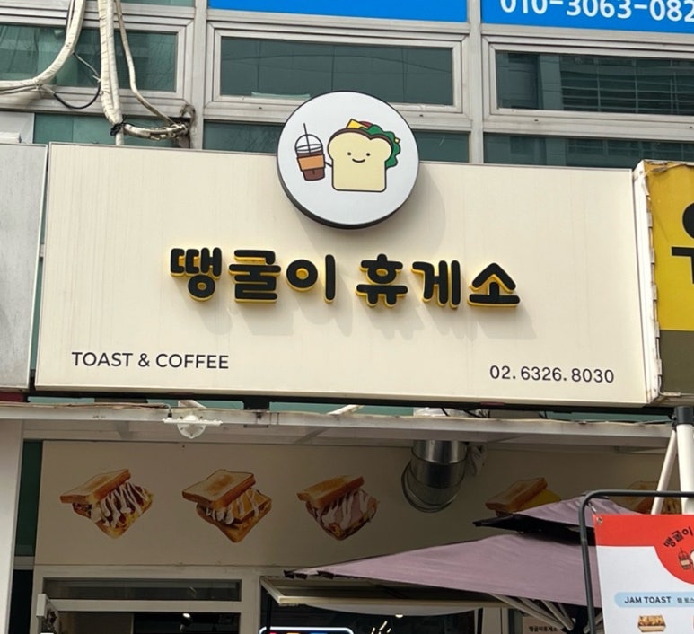 땡굴이휴게소 이미지