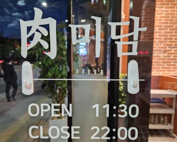 육미담 이미지
