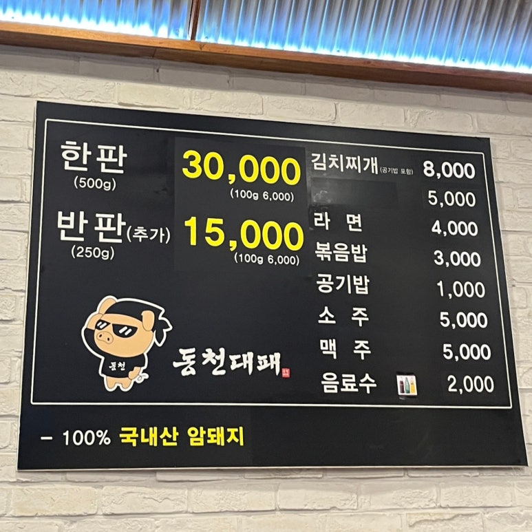 동천대패 이미지