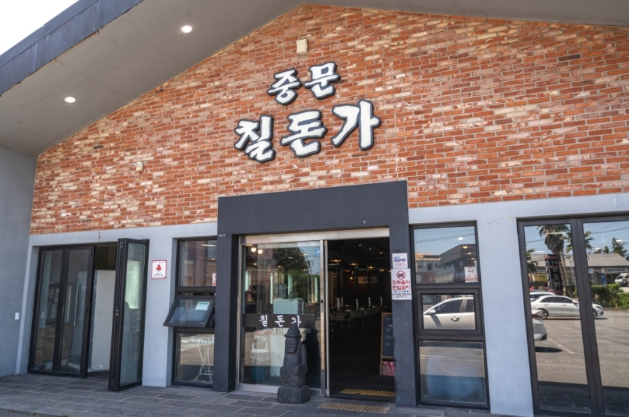 중문칠돈가 이미지