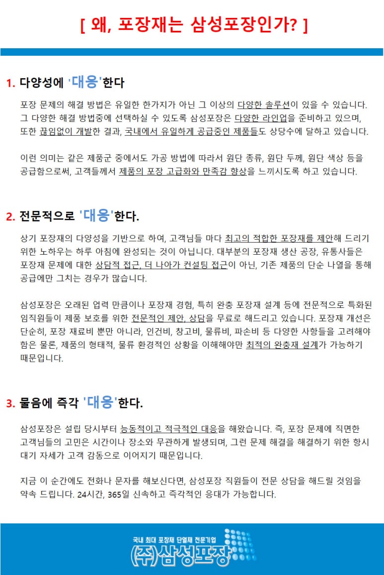 삼성포장 이미지