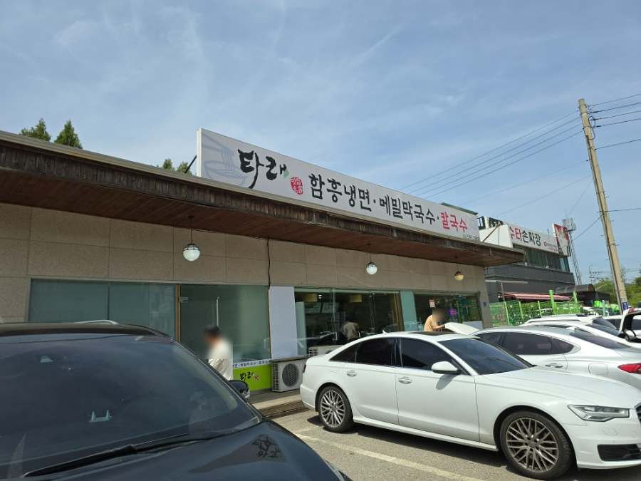 타래함흥냉면 이미지